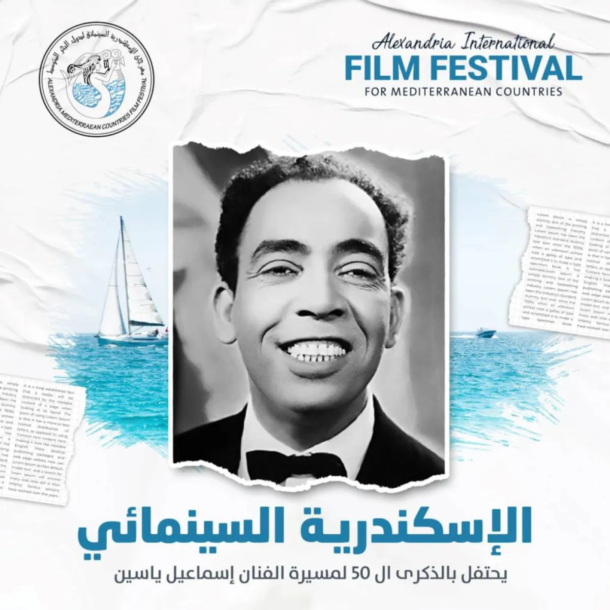 إسماعيل ياسين -الصورة من صفحة المهرجان على الفيس بوك