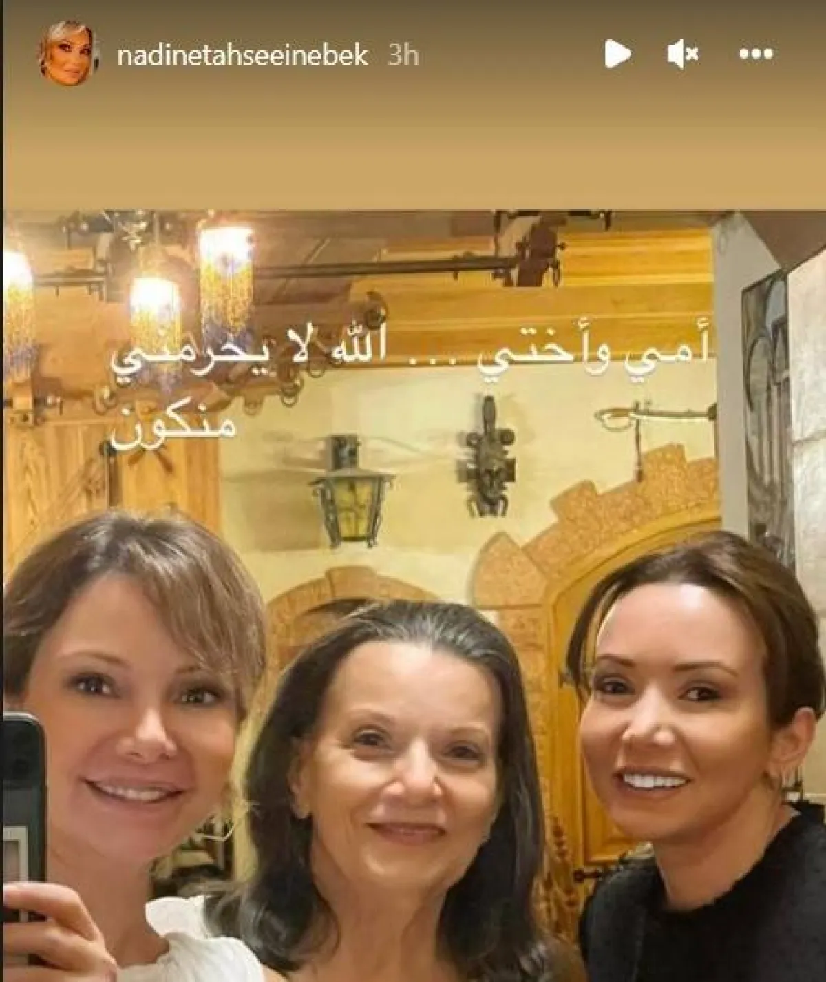 نادين تحسين بيك وشقيقتها ووالدتهما- الصورة من ستوري حساب نادين على انستغرام