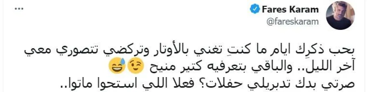 رد فارس كرم على ميريام فارس - الصورة لقطة شاشة من حسابه على تويتر