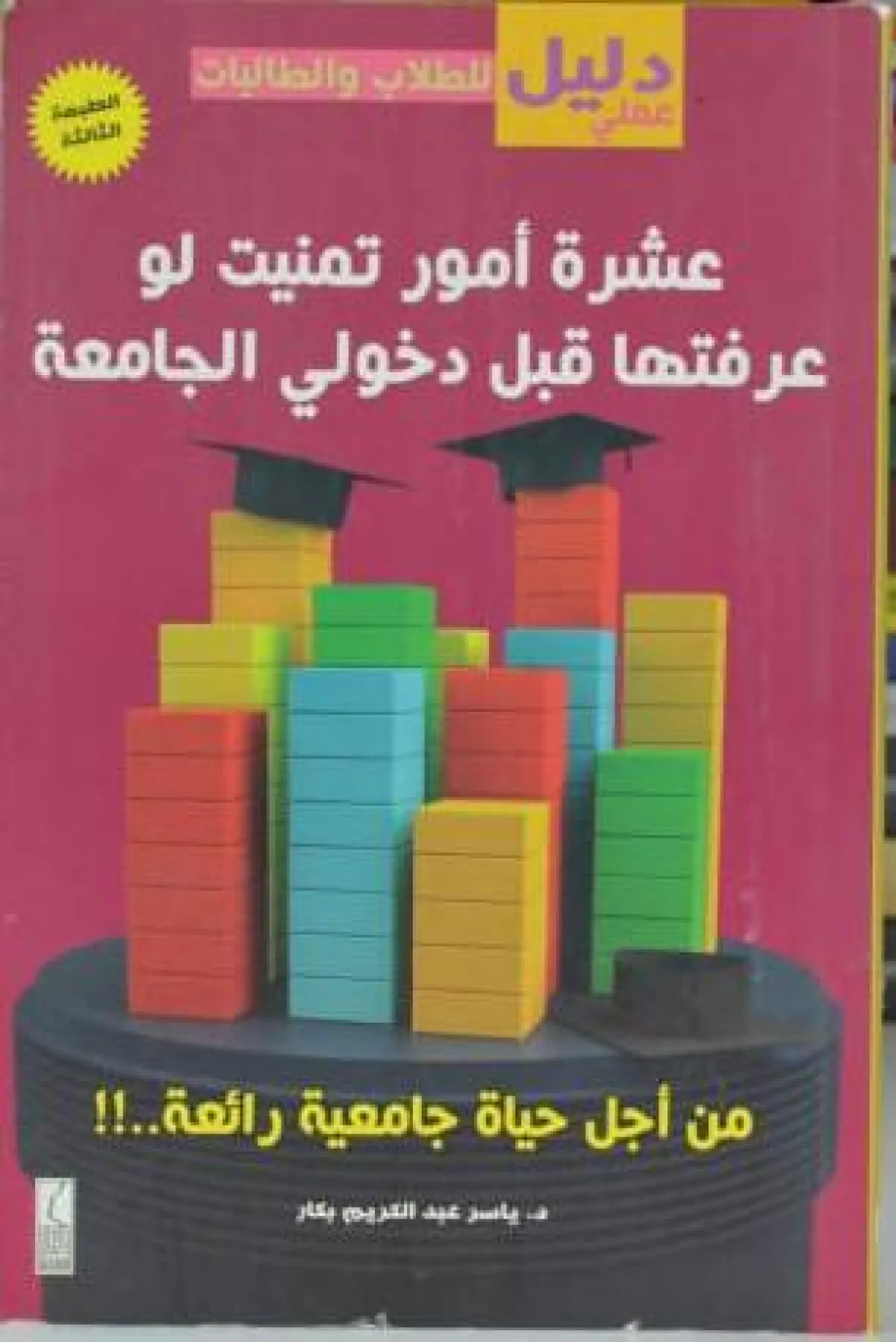 أفضل الكتب التي يجب أن يقرأها الطالب الجامعي