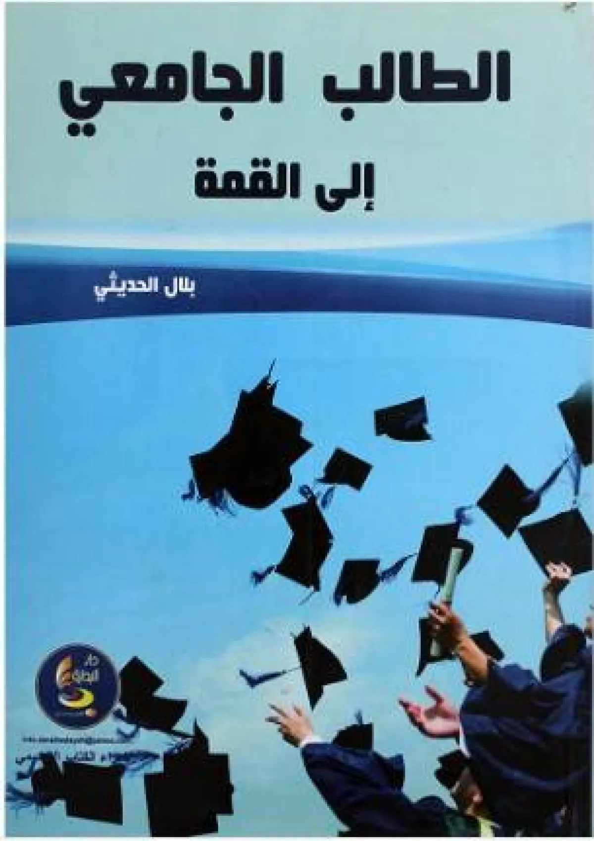 أفضل الكتب التي يجب أن يقرأها الطالب الجامعي