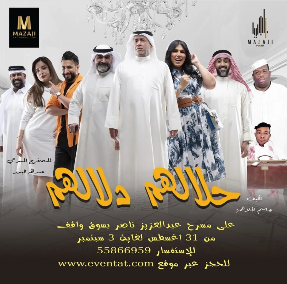 بوستر حلالهم دلالهم - الصورة من حساب ايمان على الانستجرام