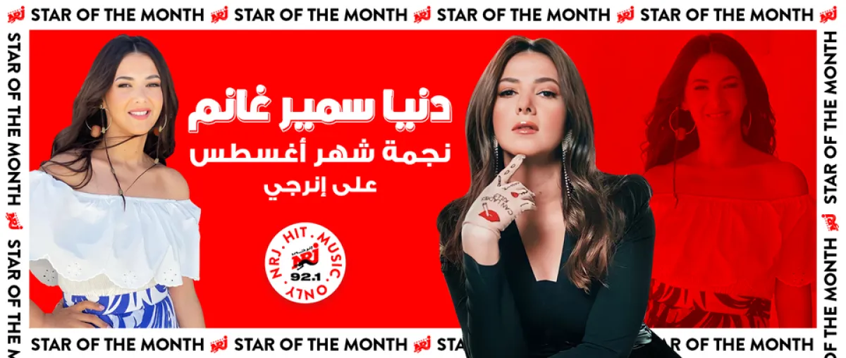 دنيا سمير غانم خلال استضافتها عبر أثير إذاعة إنرجي المصرية - الصورة من صفحة البرنامج  على فيسبوك