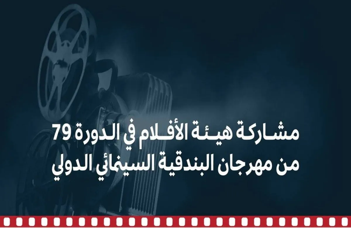 هيئة الأفلام