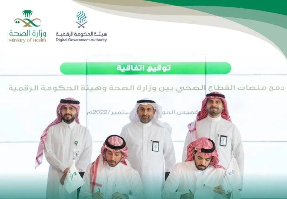 اتفاقية تعاون لدمج منصات القطاع الصحي واعتماد منصة صحتي
