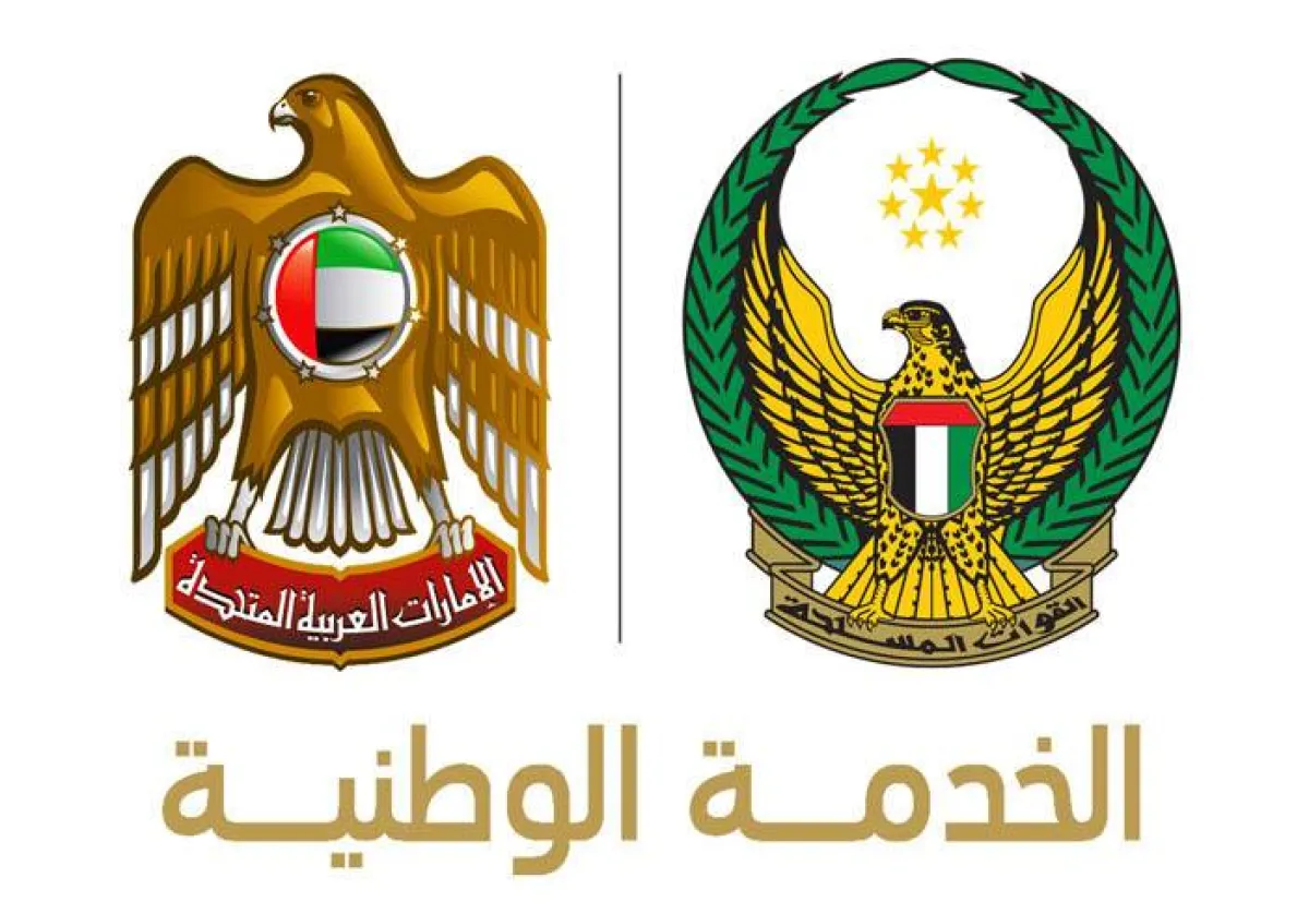الخدمة الوطنية الإماراتية. الصورة من "وام"