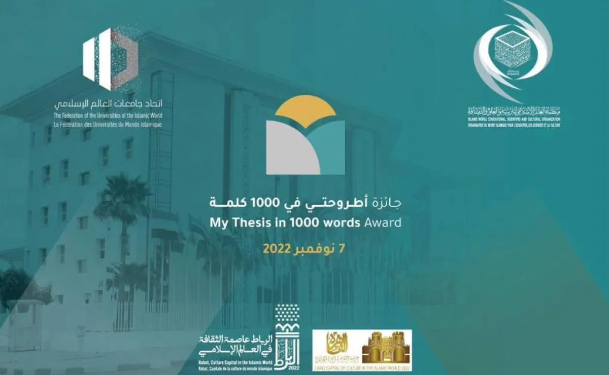 الإيسيسكو واتحاد جامعات العالم الإسلامي يعلنان إطلاق جائزة "أطروحتي في 1000 كلمة" - الصورة من الموقع الإلكتروني للمنظمة