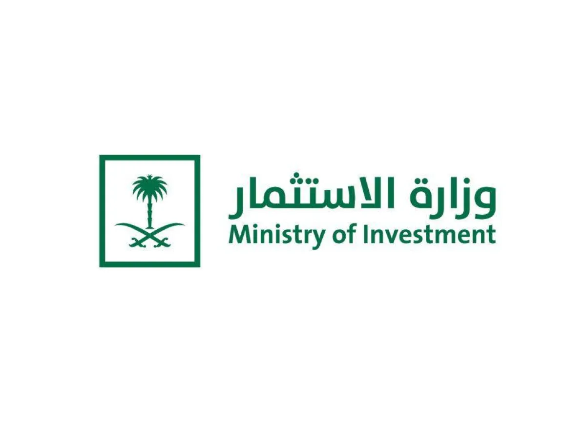  وزارة الاستثمار السعودية