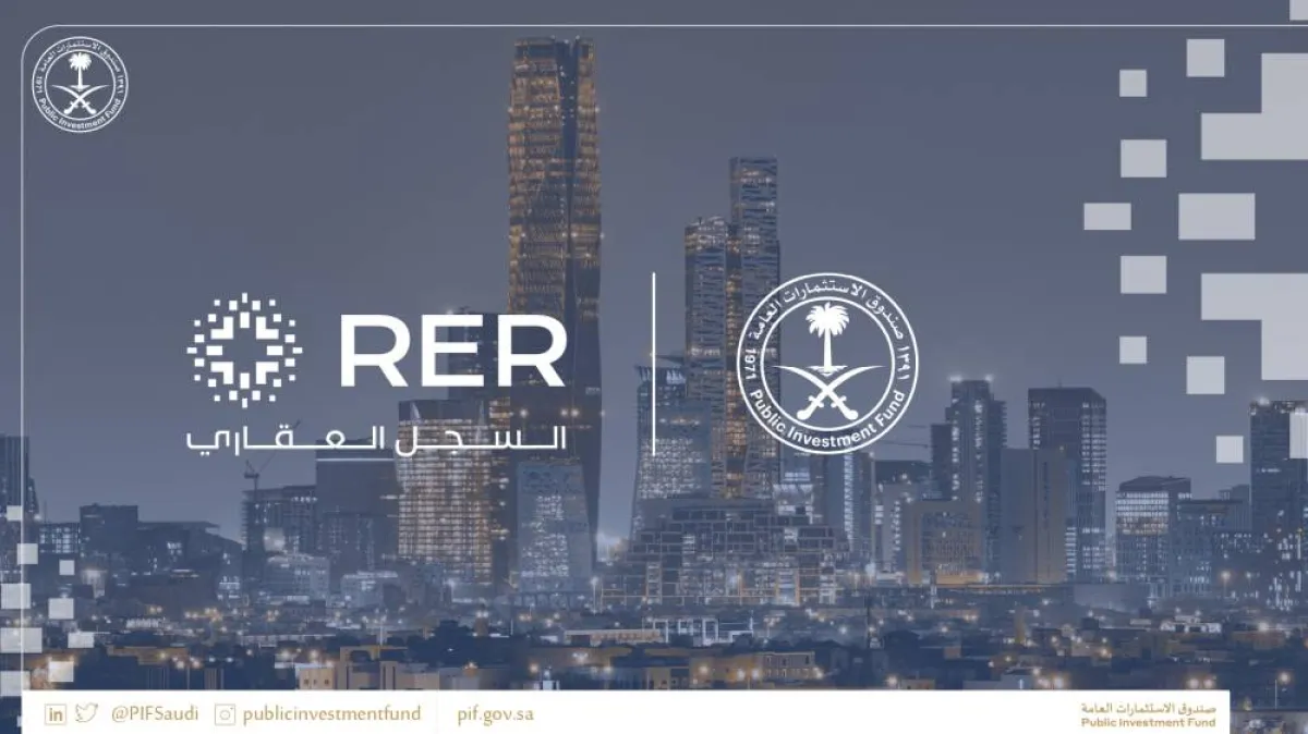 تأسيس الشركة الوطنية لخدمات التسجيل العيني للعقار - الصورة من حساب صندوق الاستثمارات العامة