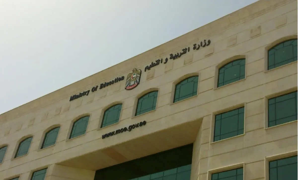 وزارة التربية والتعليم الإماراتية