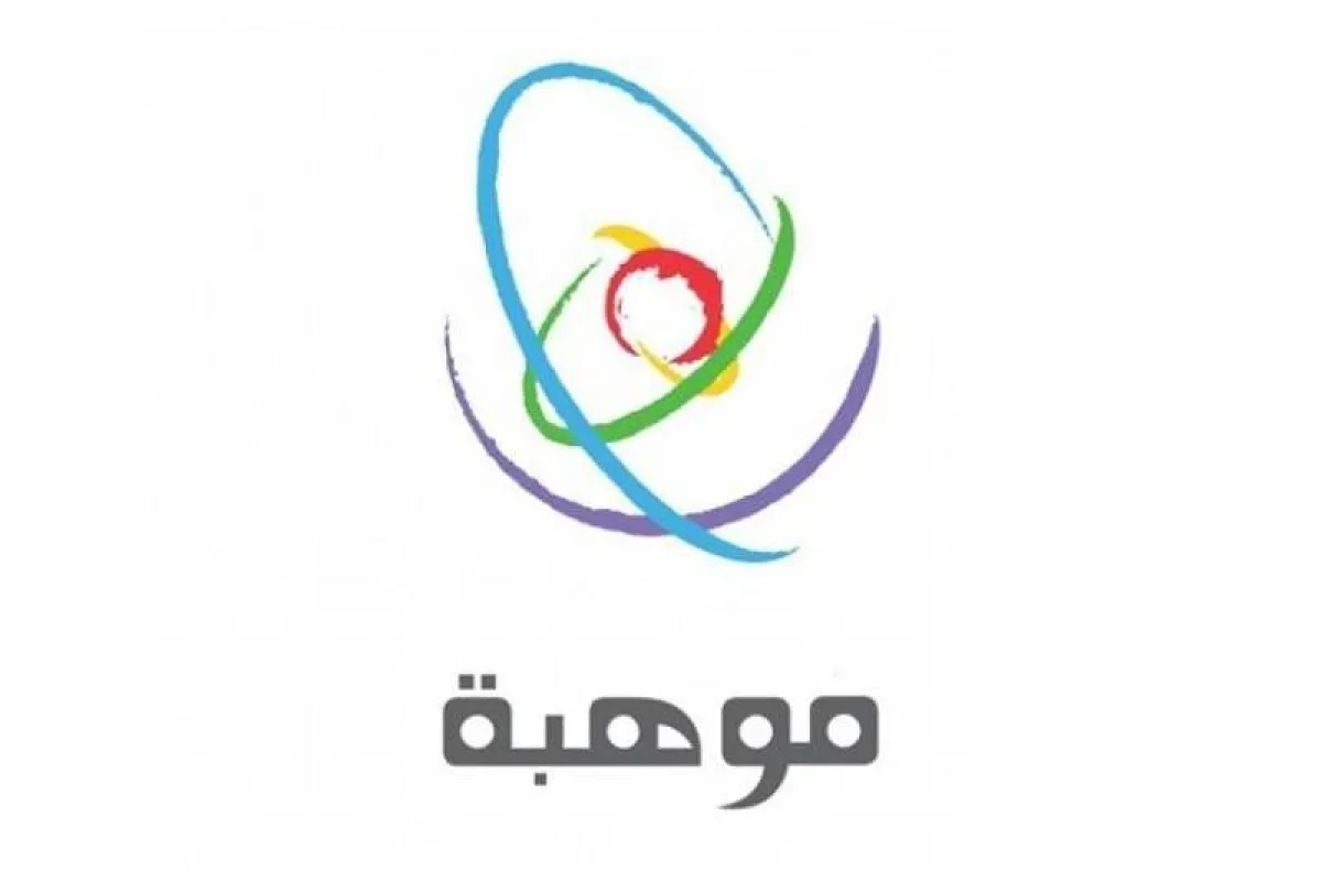 كيفية التسجيل في موهوب