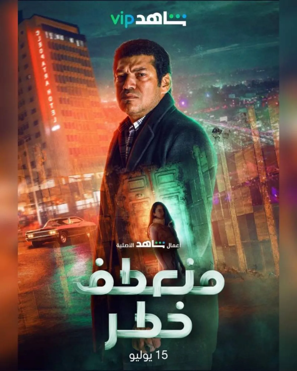 باسم سمرة على الملصق الدعائي لمسلسل "منعطف خطر" - صورة من صفحته الرسمية على انستغرام 