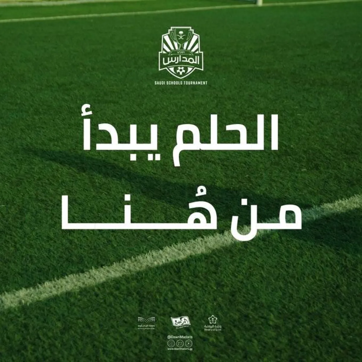 دوري المدارس