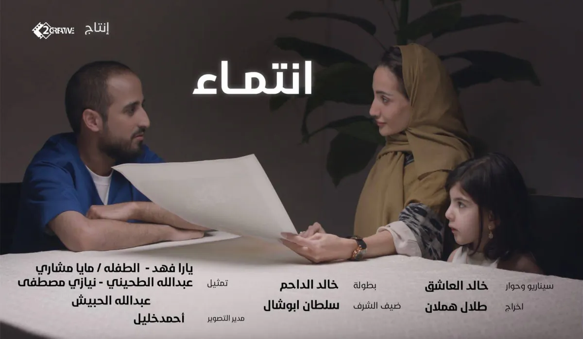 بوستر فيلم انتماء - الصورة من حساب خالد الداحم على الانستجرام