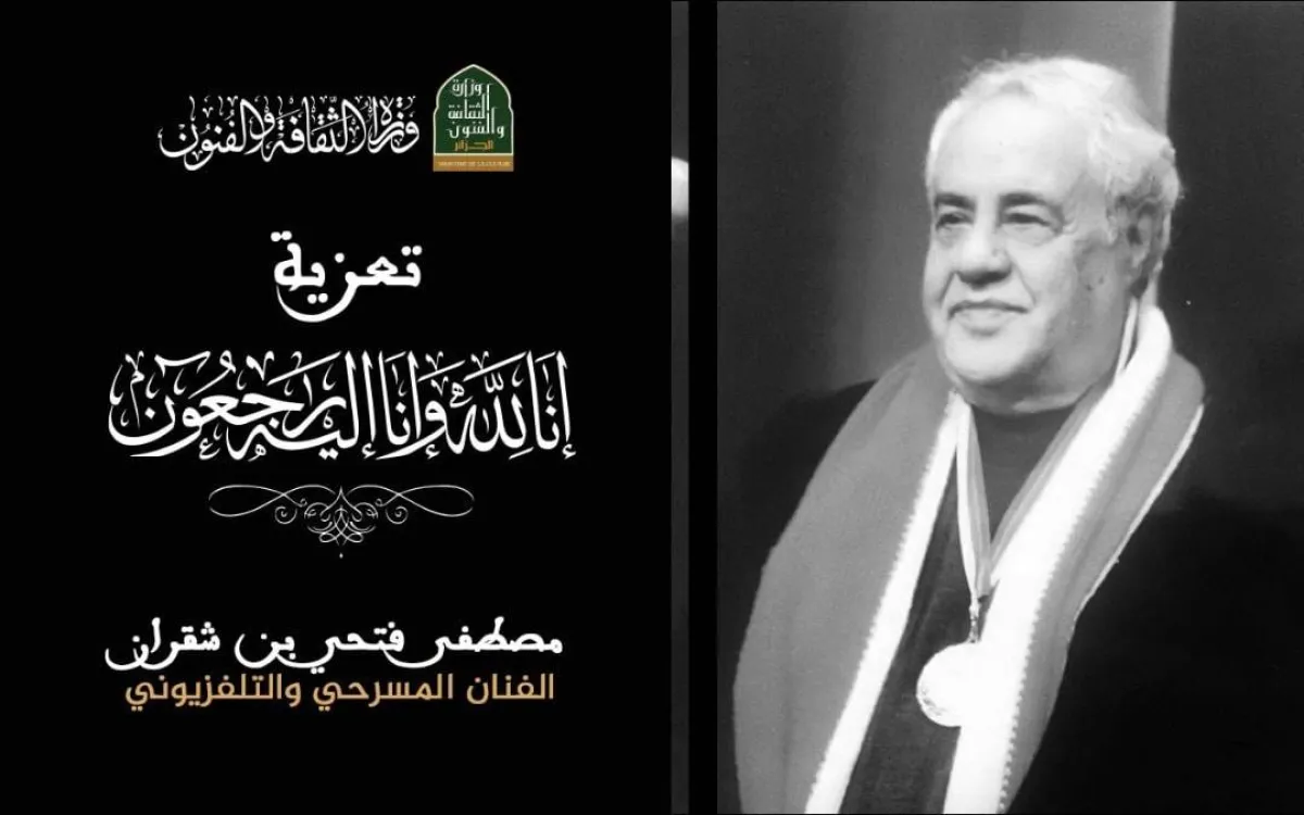 صورة للممثل الجزائري الراحل مصطفى بن شقراني- الصورة من موقع وزارة الثقافة الجزائرية