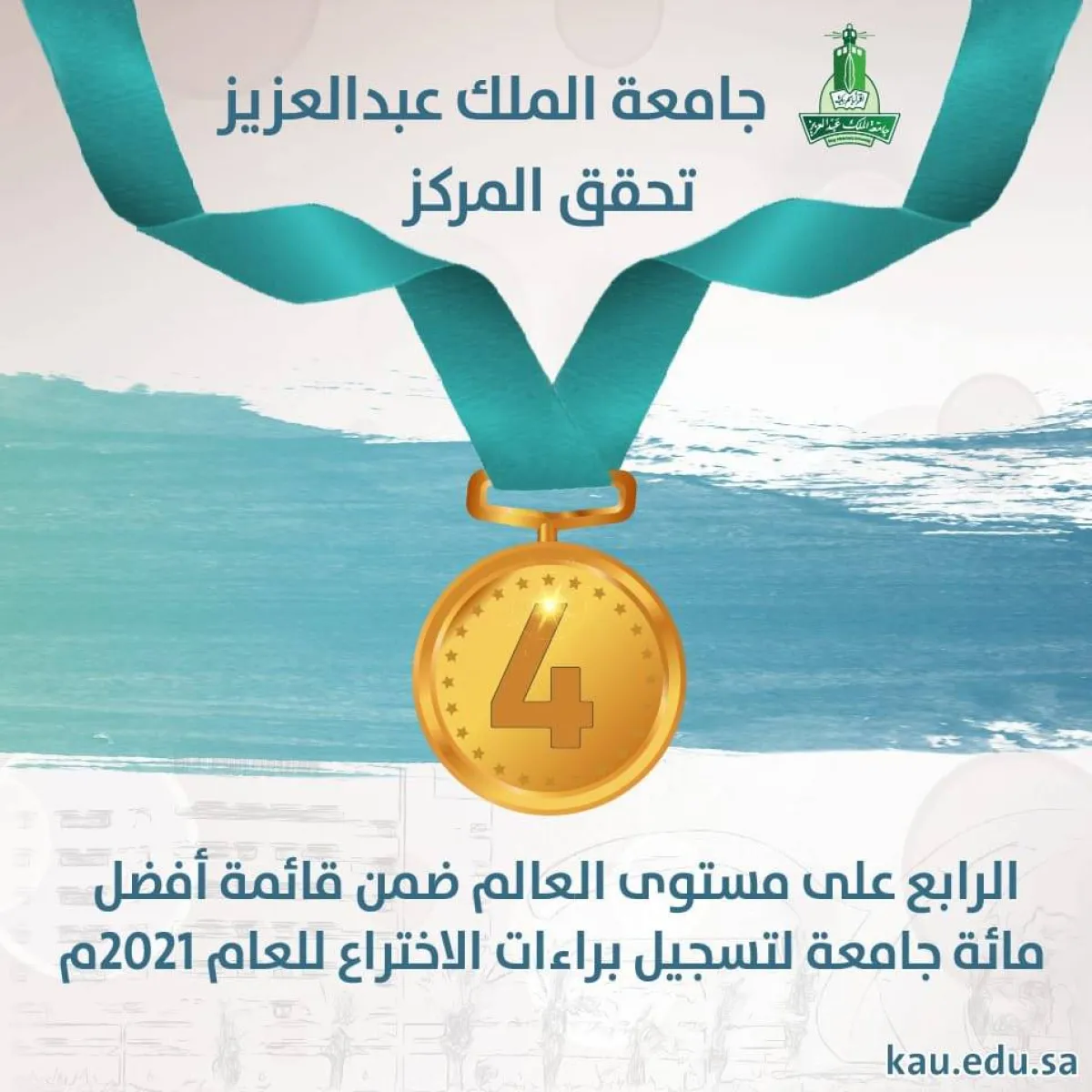 جامعة الملك عبدالعزيز تحصد المركز الرابع عالميا في تسجيل براءات الاختراع - الصورة من حساب جامعة الملك عبدالعزيز