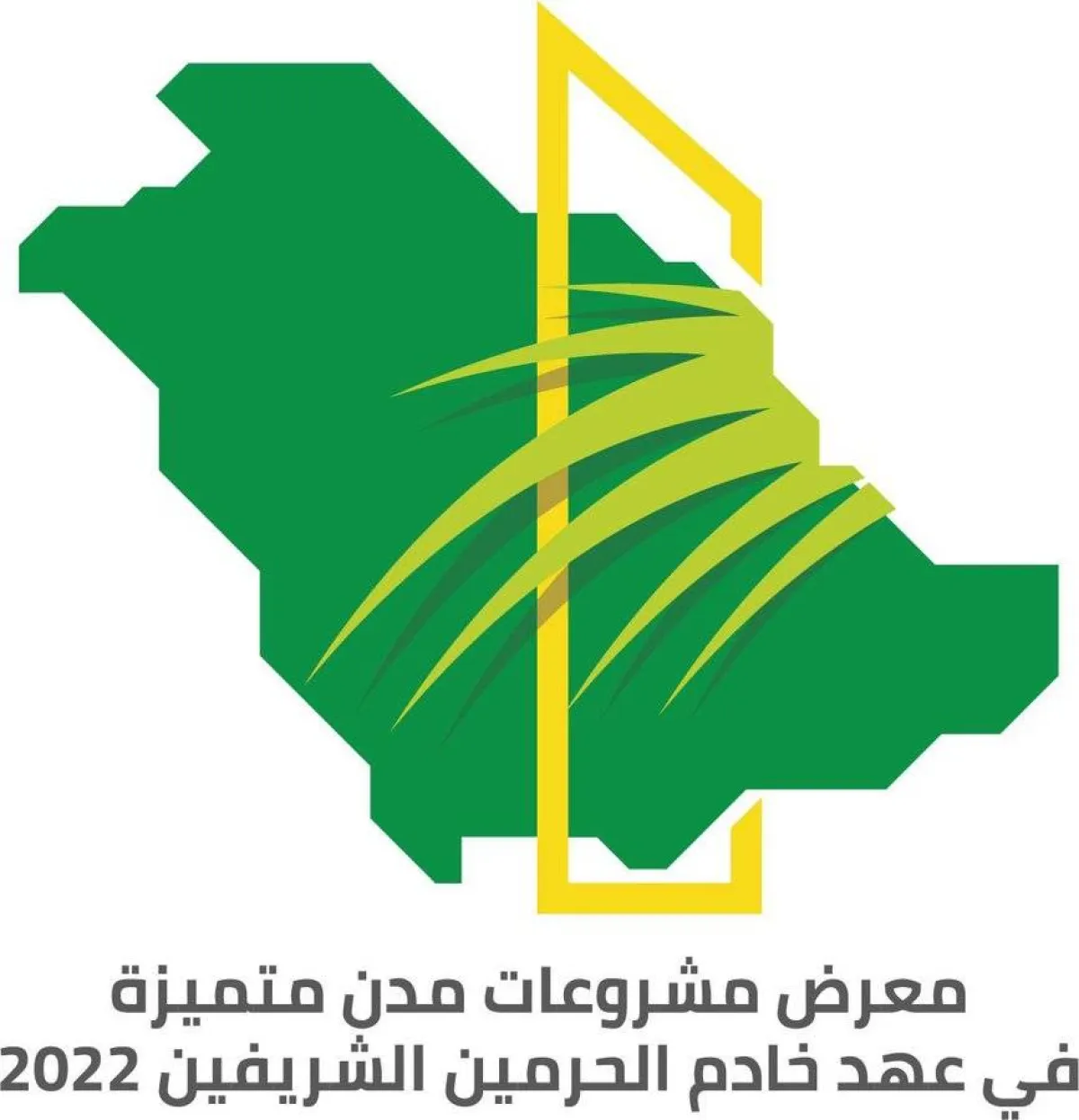 معرض مشروعات مدن متميزة - الصورة من حساب المعرض