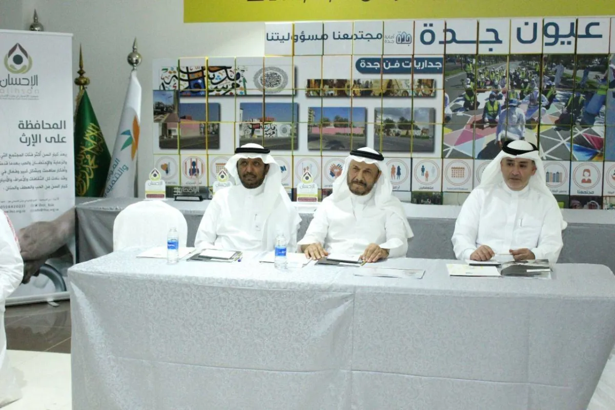 جمعية عيون جدة