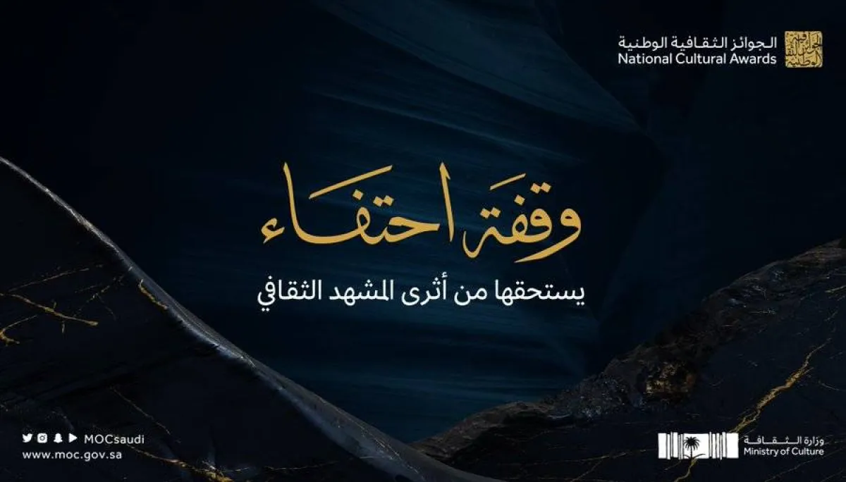 وقفة احتفاء للمشهد الثقافي في المملكة - الصورة من حساب وزارة الثقافة
