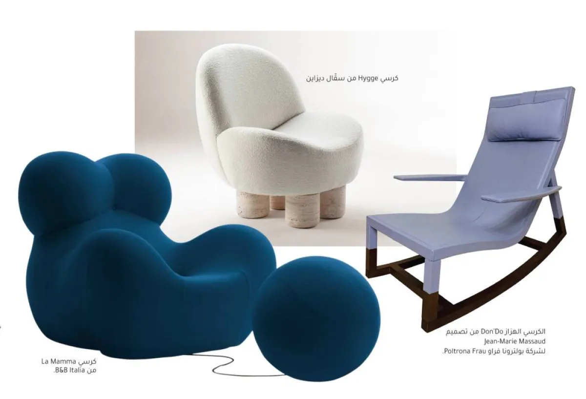 كرسي Hygge من سقّال ديزاين _ الكرسي الهزاز Don’Do من تصميم Jean-Marie Massaud لشركة بولترونا فراو Poltrona Frau. _  ​​​كرسي La Mamma من B&B Italia.