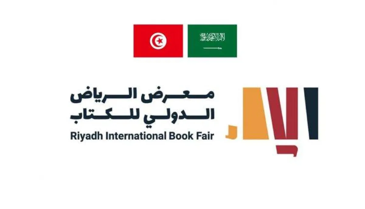 الافيش عن استضافة معرض الكتاب  الدولي في الرياض لتونس كضيف شرف  الصرة من موقع وزارة الثقافة على الفيسبوك