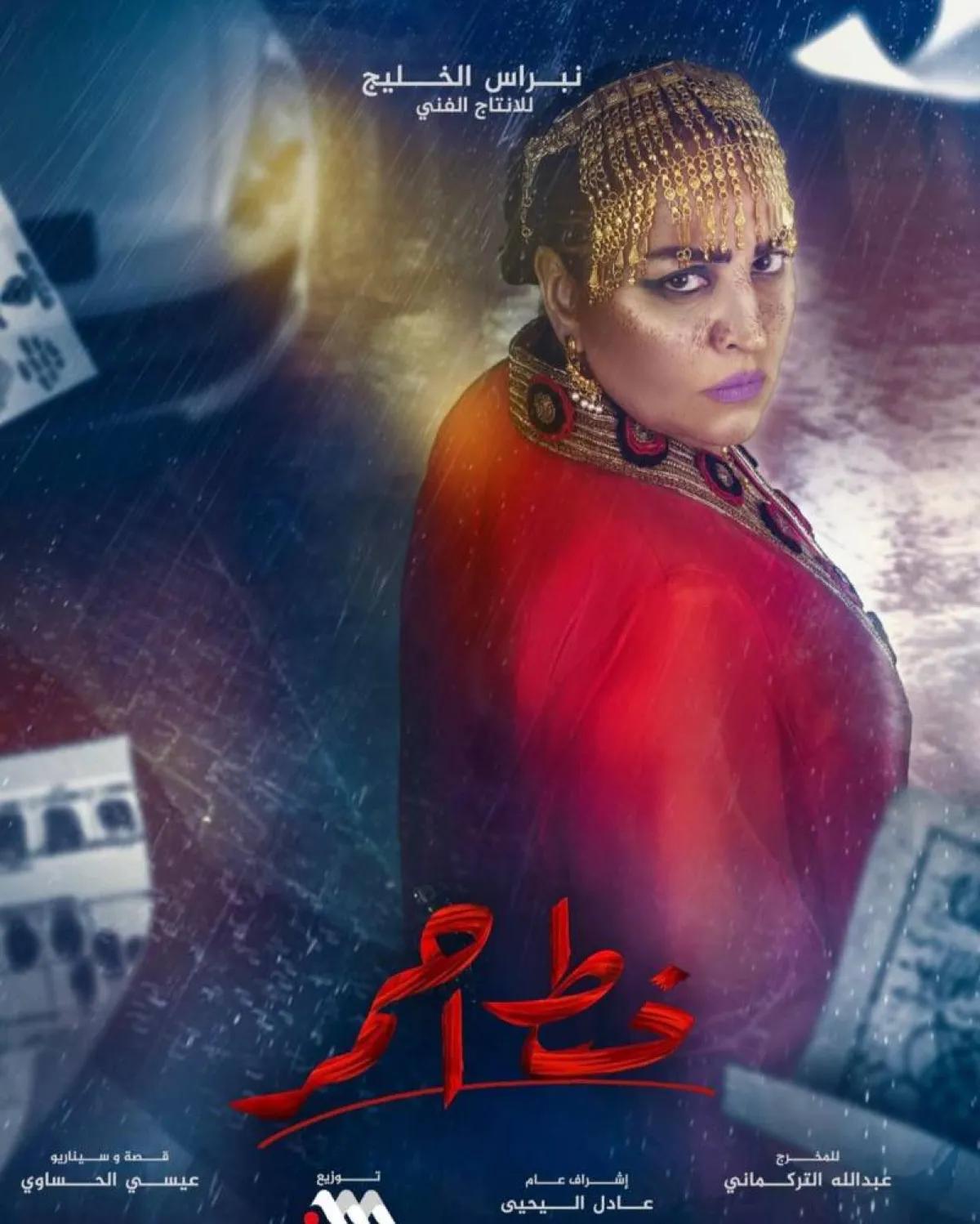 سلمى سالم على الملصق الدعائي لمسلسل  خط أحمر - صورة من صفحتها الرسمية على انستغرام