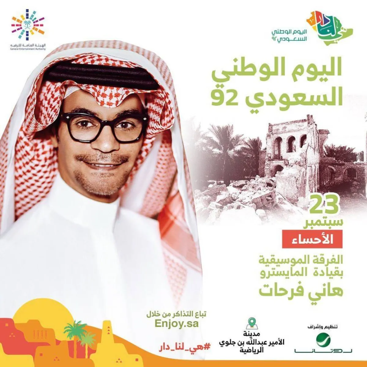 الملصق الدعائي لحفل الفنان رابح صقر - صورة من صفحته الرسمية على انستغرام