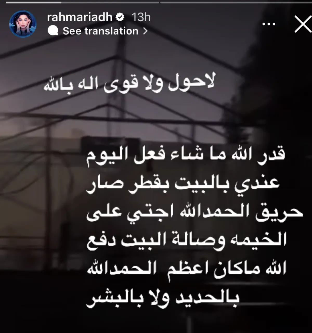 منشور رحمة رياض- الصورة من حسابها على الانستغرام