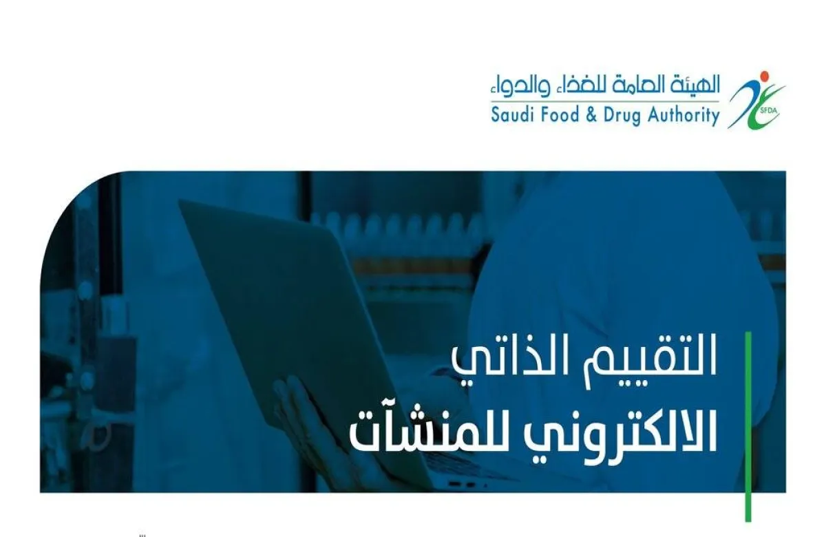 الغذاء والدواء