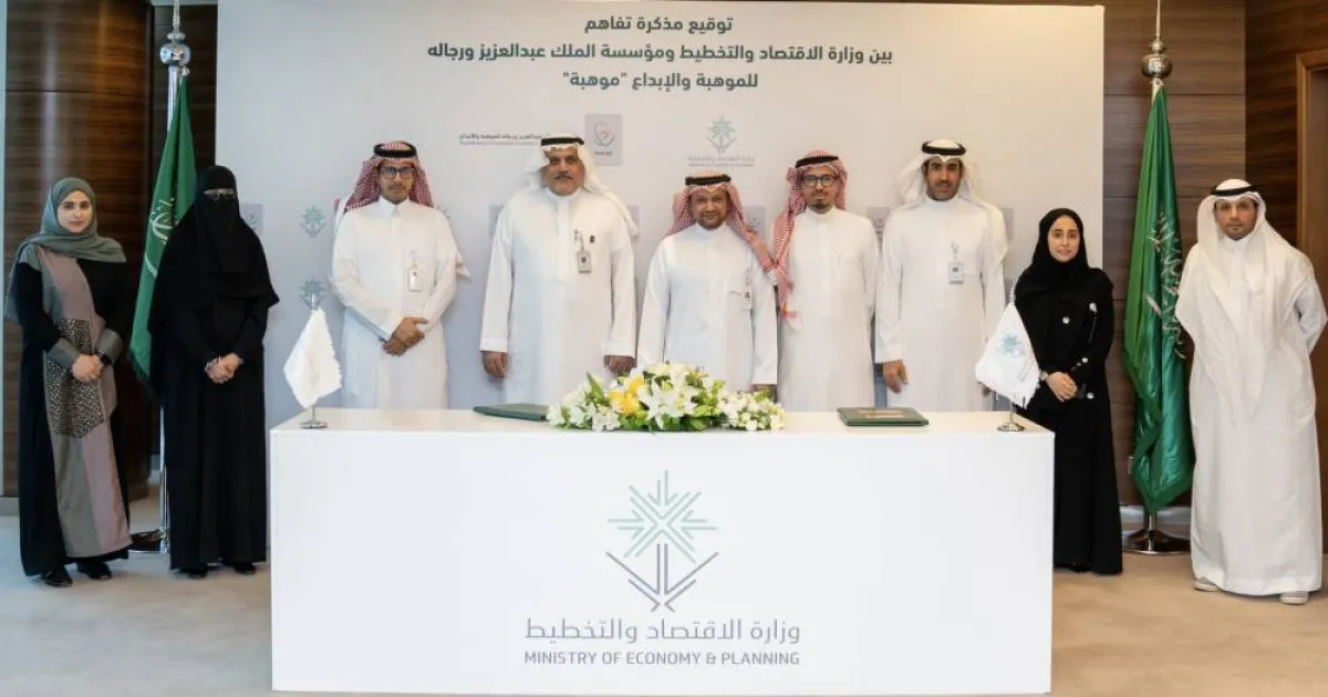 مذكرة تفاهم بين وزارة الاقتصاد والتخطيط ومؤسسة "موهبة" لتطوير برامج إثرائية للطلبة الموهوبين - الصورة من حساب الوزارة على تويتر
