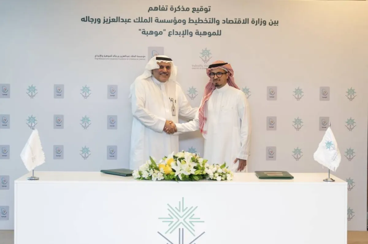 مذكرة تفاهم بين وزارة الاقتصاد والتخطيط ومؤسسة "موهبة" لتطوير برامج إثرائية للطلبة الموهوبين - الصورة من حساب الوزارة على تويتر