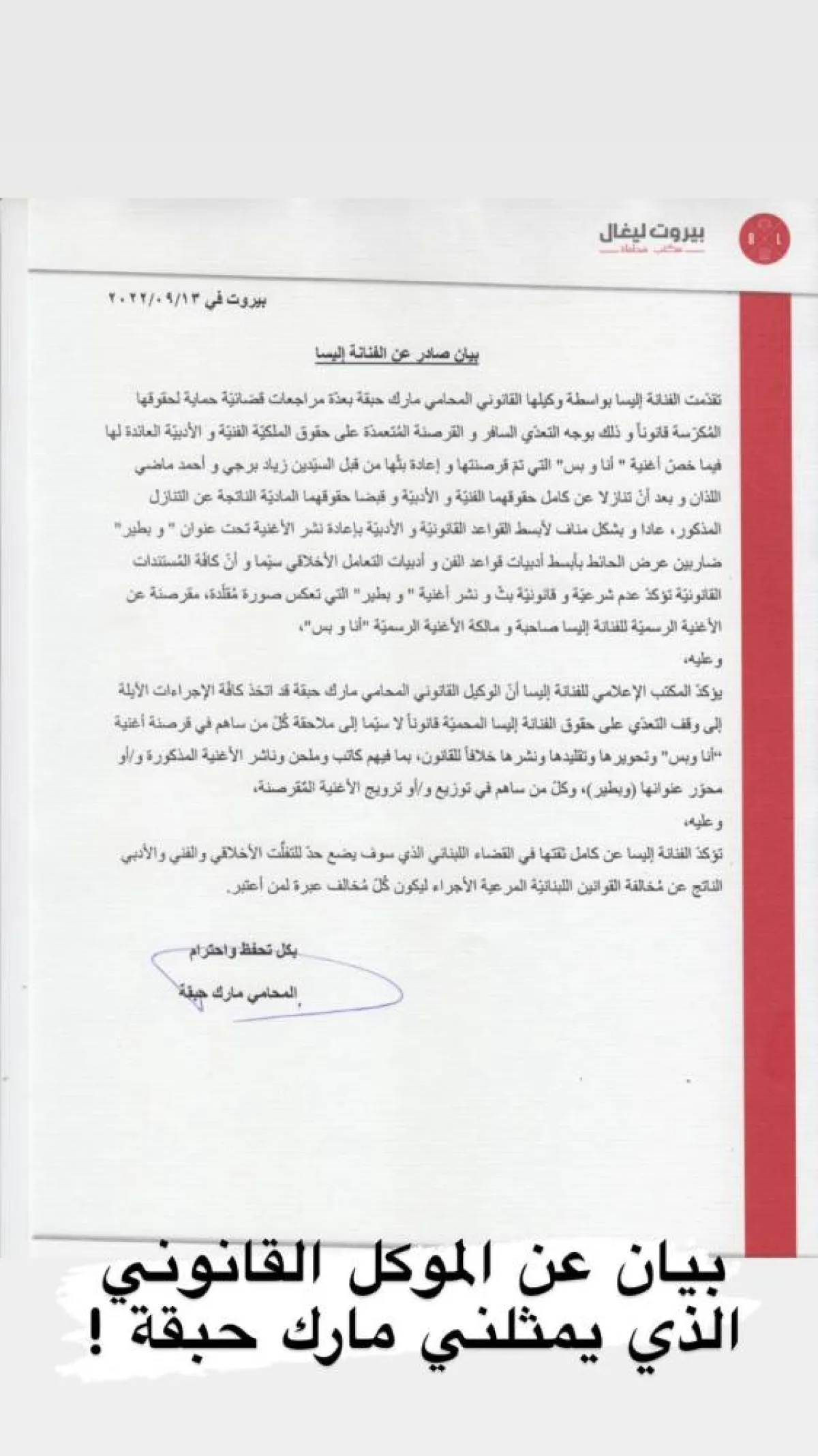 بيان إليسا - الصورة من حسابها على فيسبوك