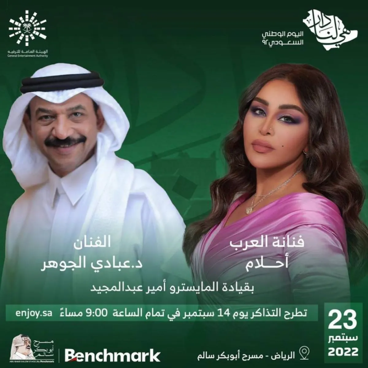 البوستر الترويجي لحفل أحلام وعبادي الجوهر - صورة من صفحة أحلام على " انستغرام"