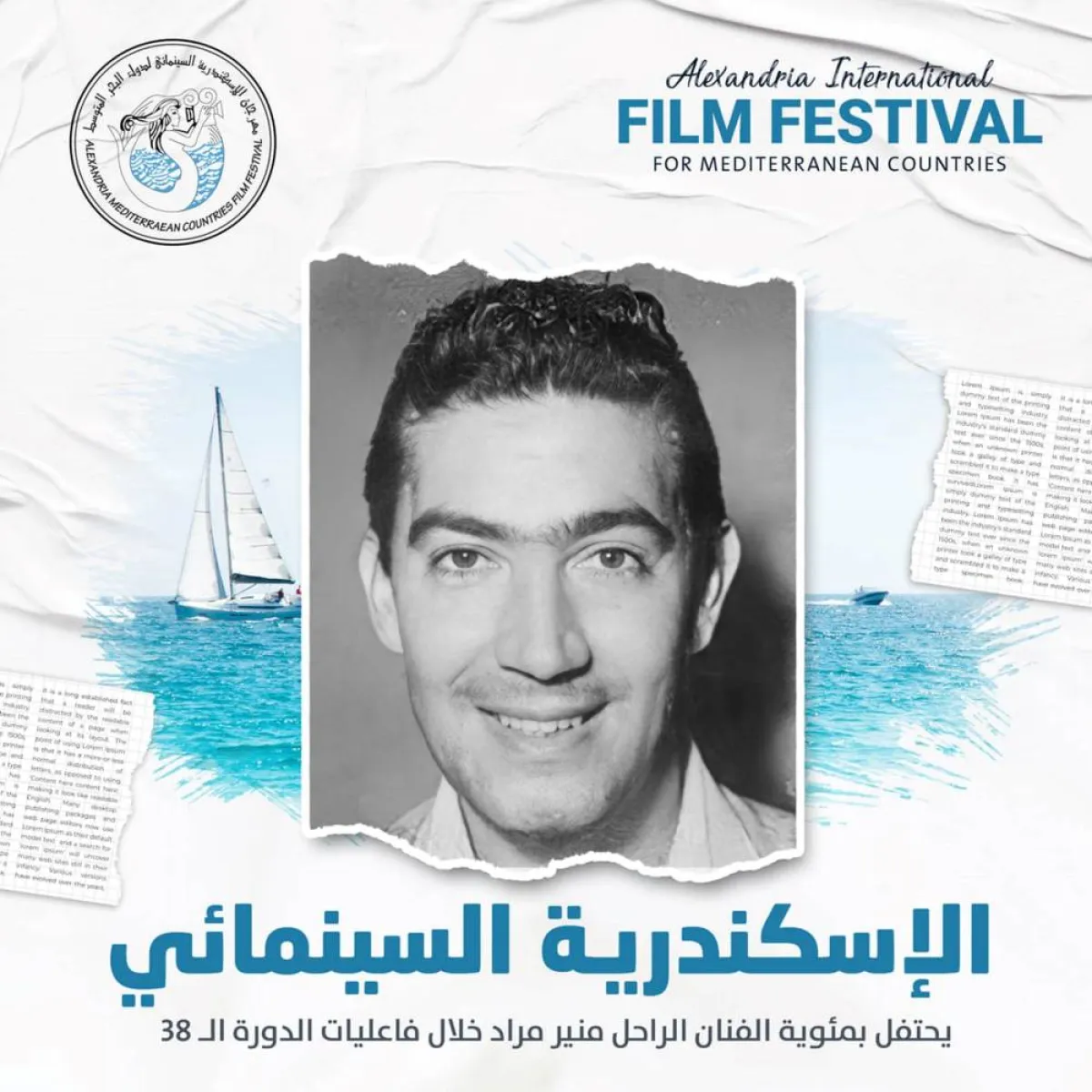 بوستر الاحتفال - الصورة من حساب مهرجان الإسكندرية على الفيس بوك