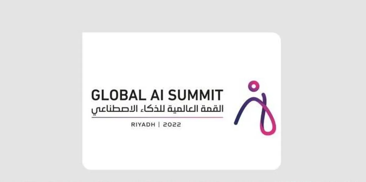  القمة العالمية للذكاء الاصطناعي