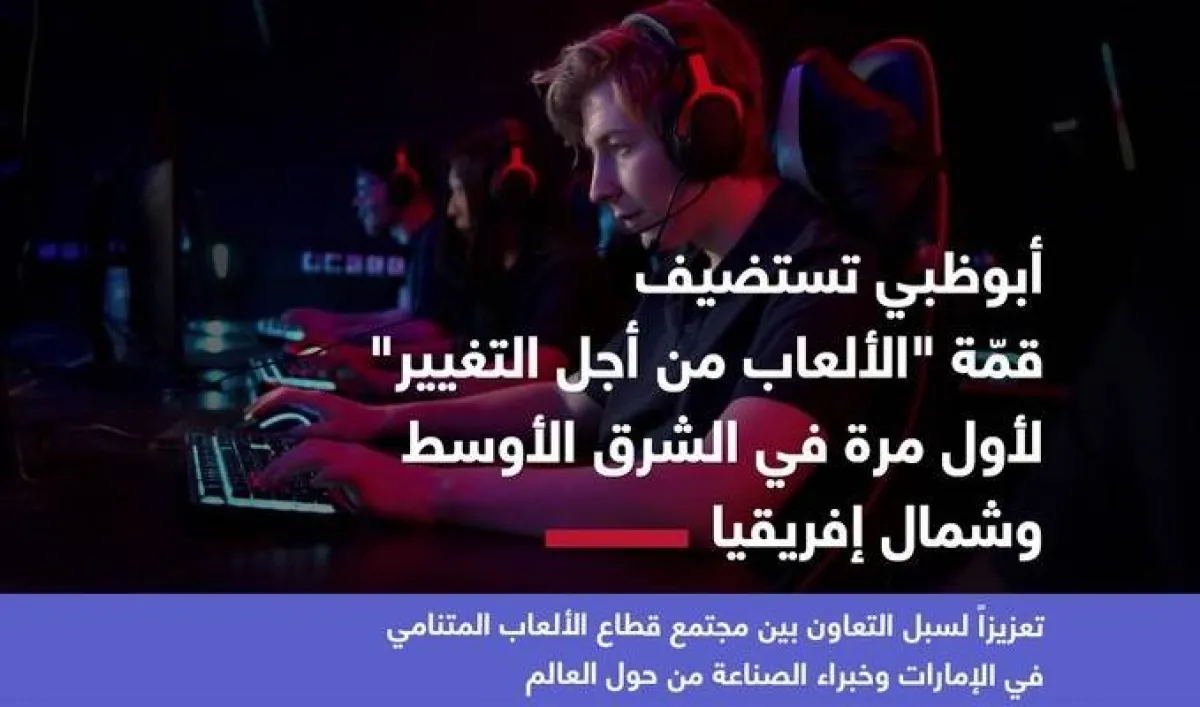 قمة الألعاب من أجل التغيير. الصورة من مكتب أبوظبي الإعلامي