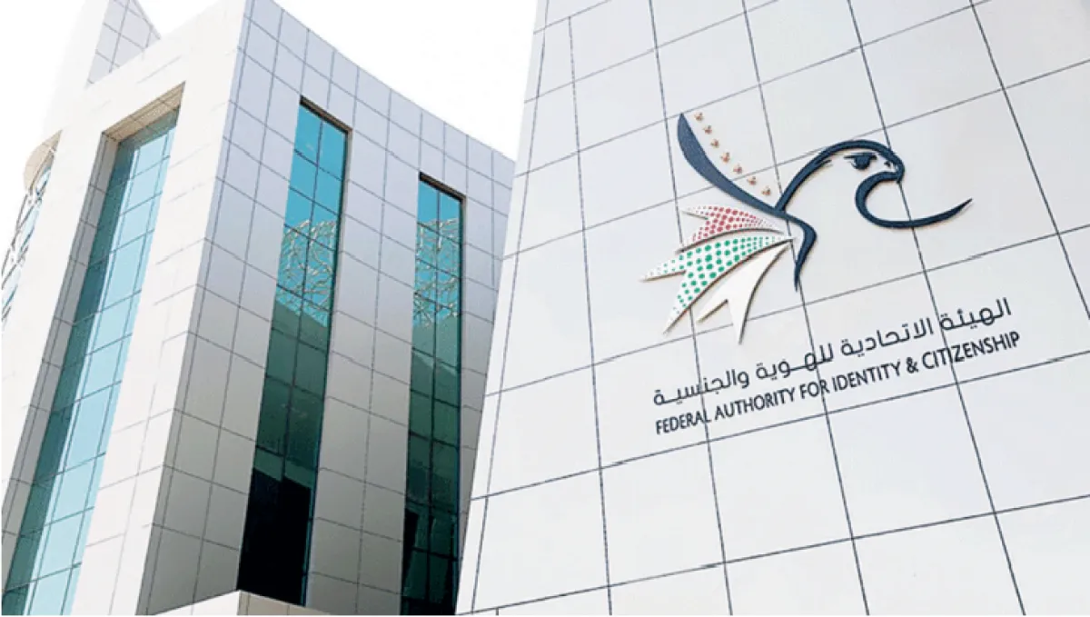  الهيئة الاتحادية للهوية والجنسية والجمارك وأمن المنافذ