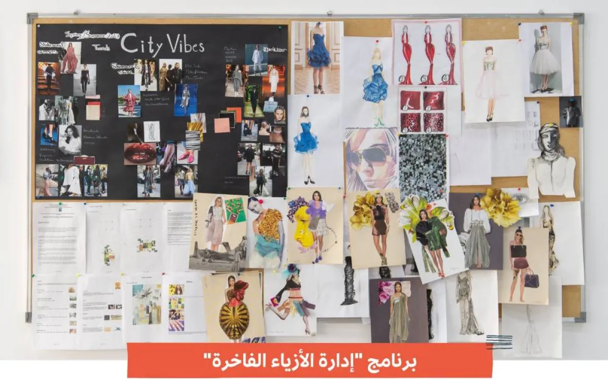 برنامج إدارة الازياء الفاخرة