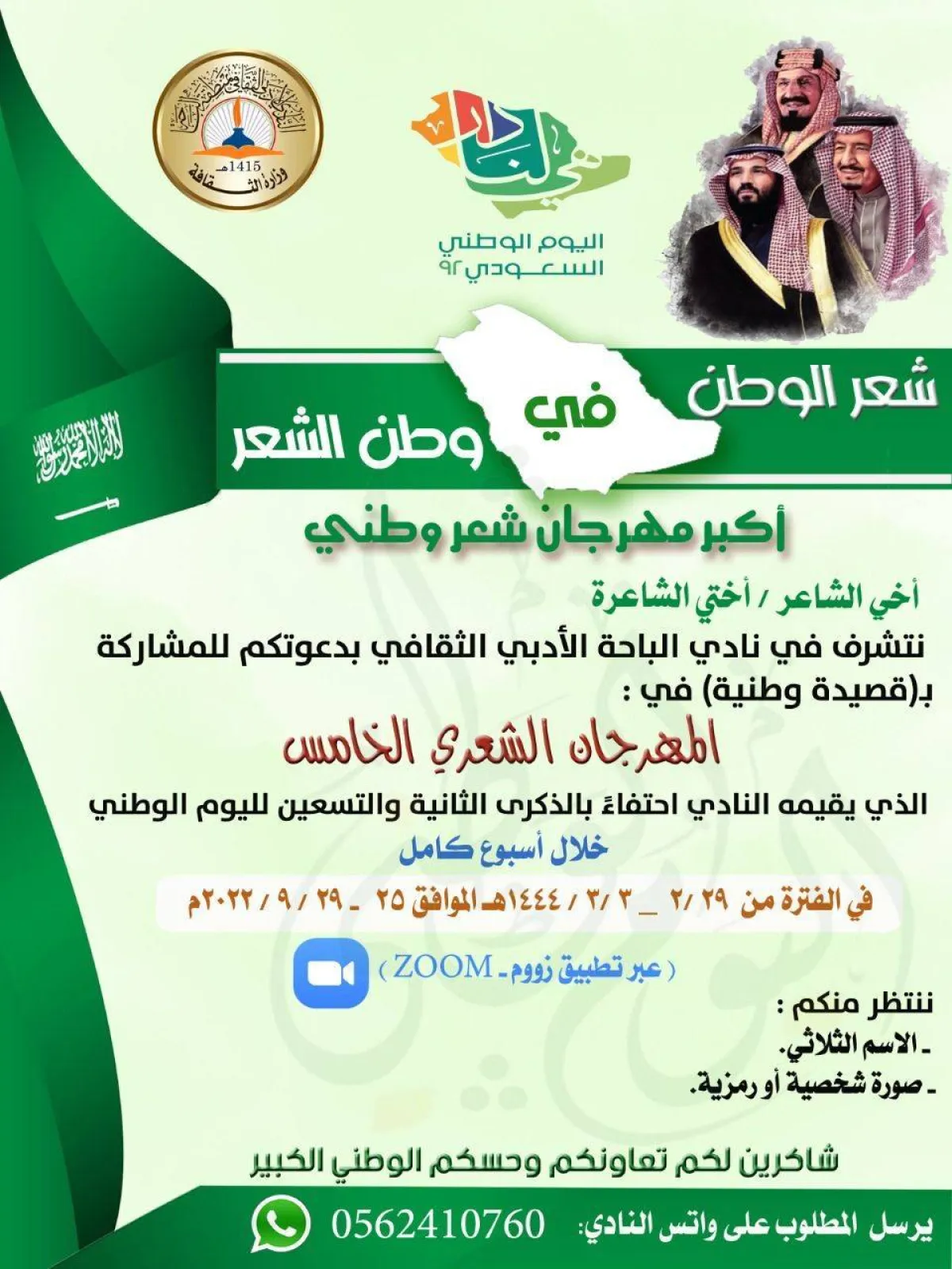 أكبر مهرجان شعر وطني بأدبي الباحة احتفاءً باليوم الوطني 92