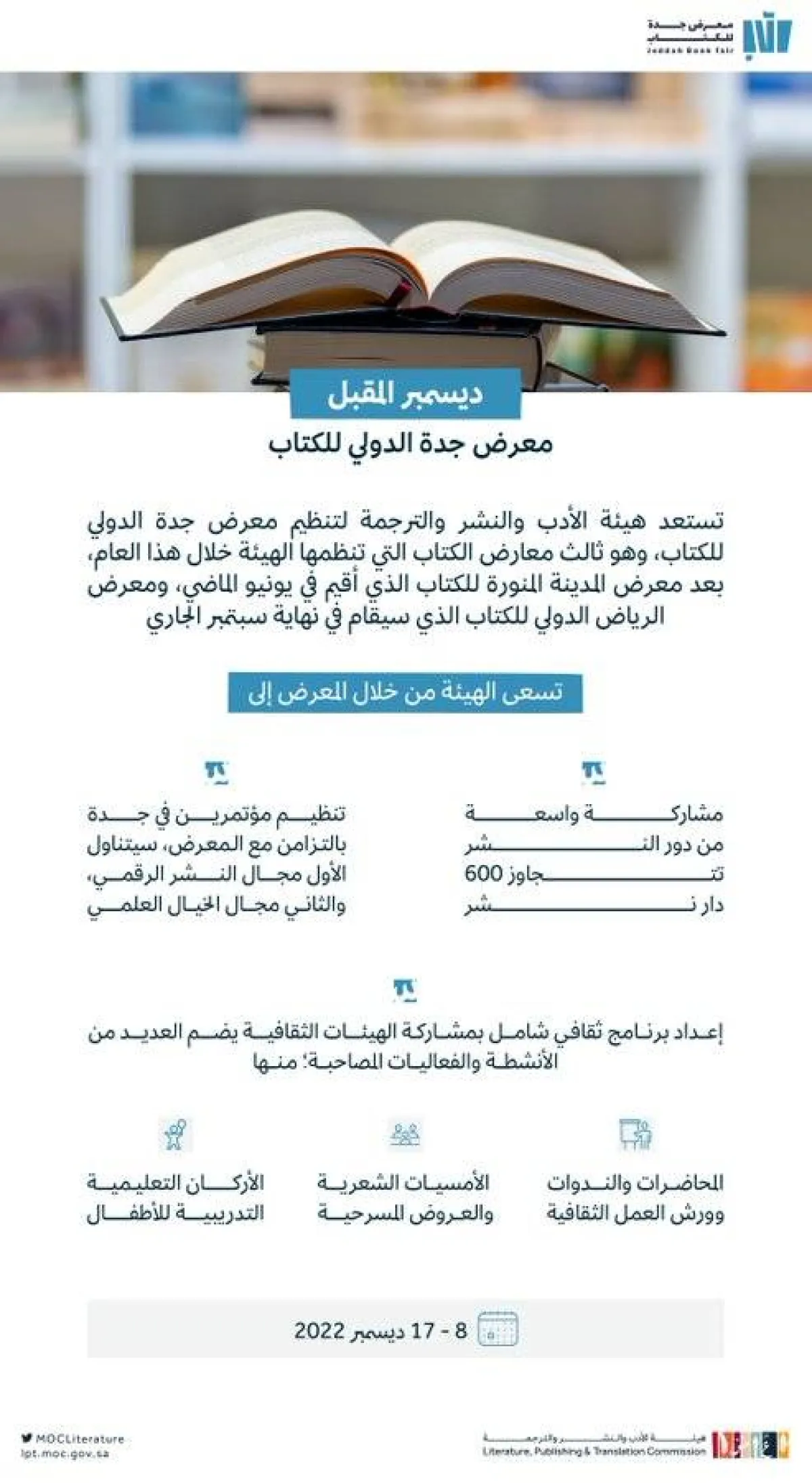 معرض جدة الدولي للكتاب