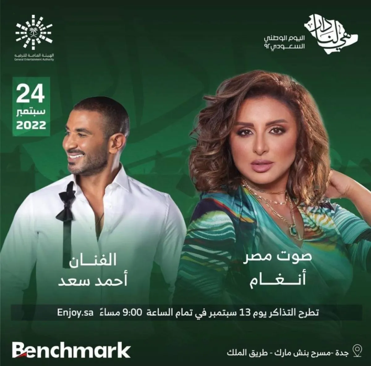 بوستر حفلة جدة - الصورة من حساب عيشها على الانستجرام