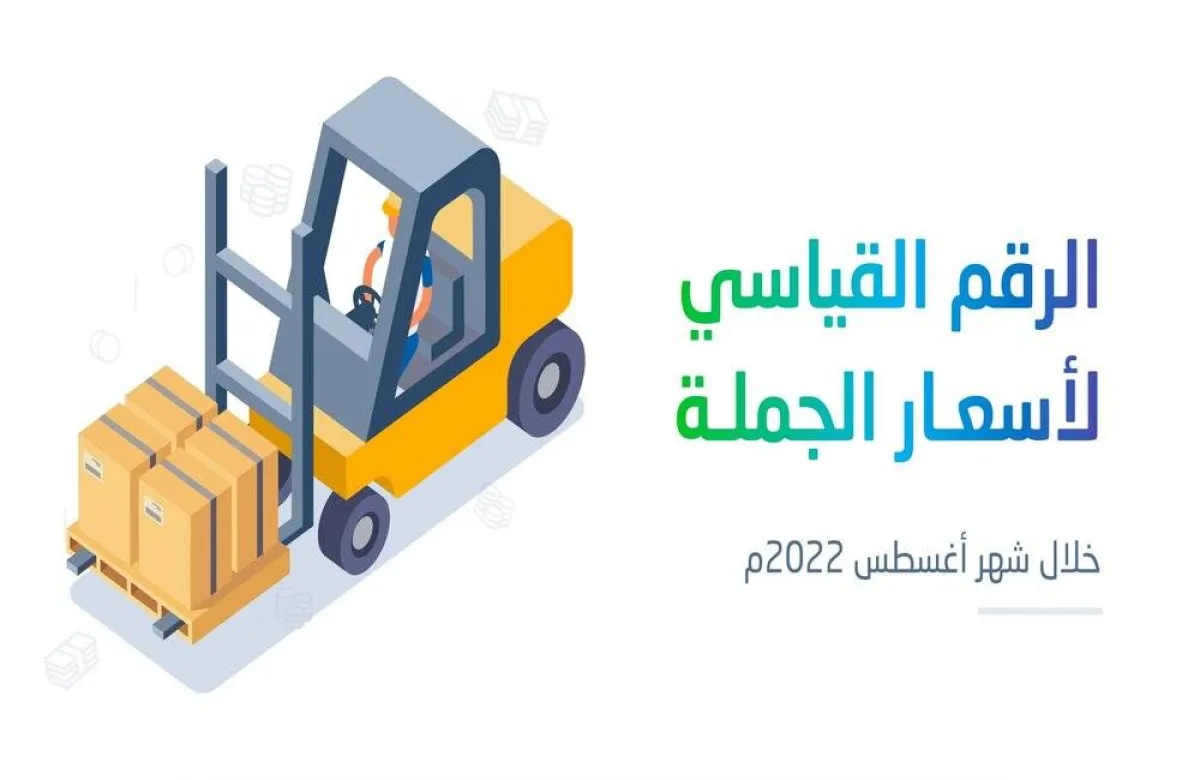 الهيئة العامة للإحصاء