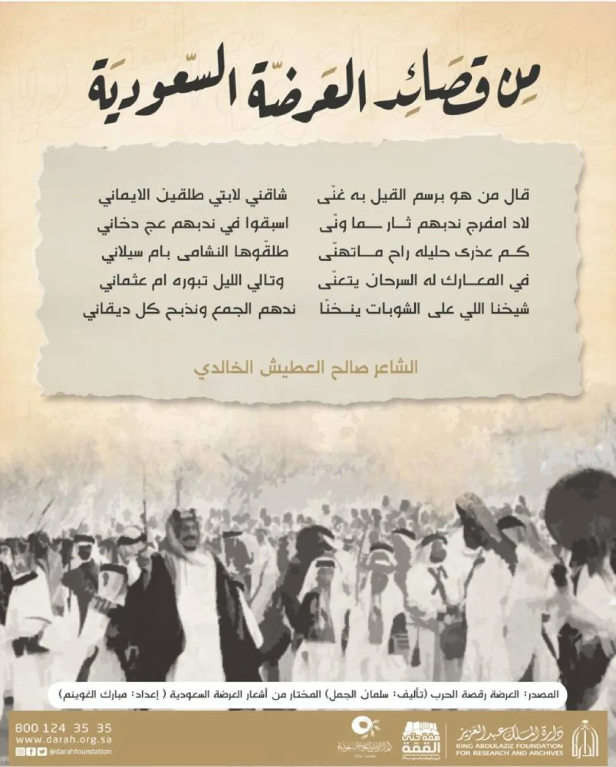 رقصة العرضة