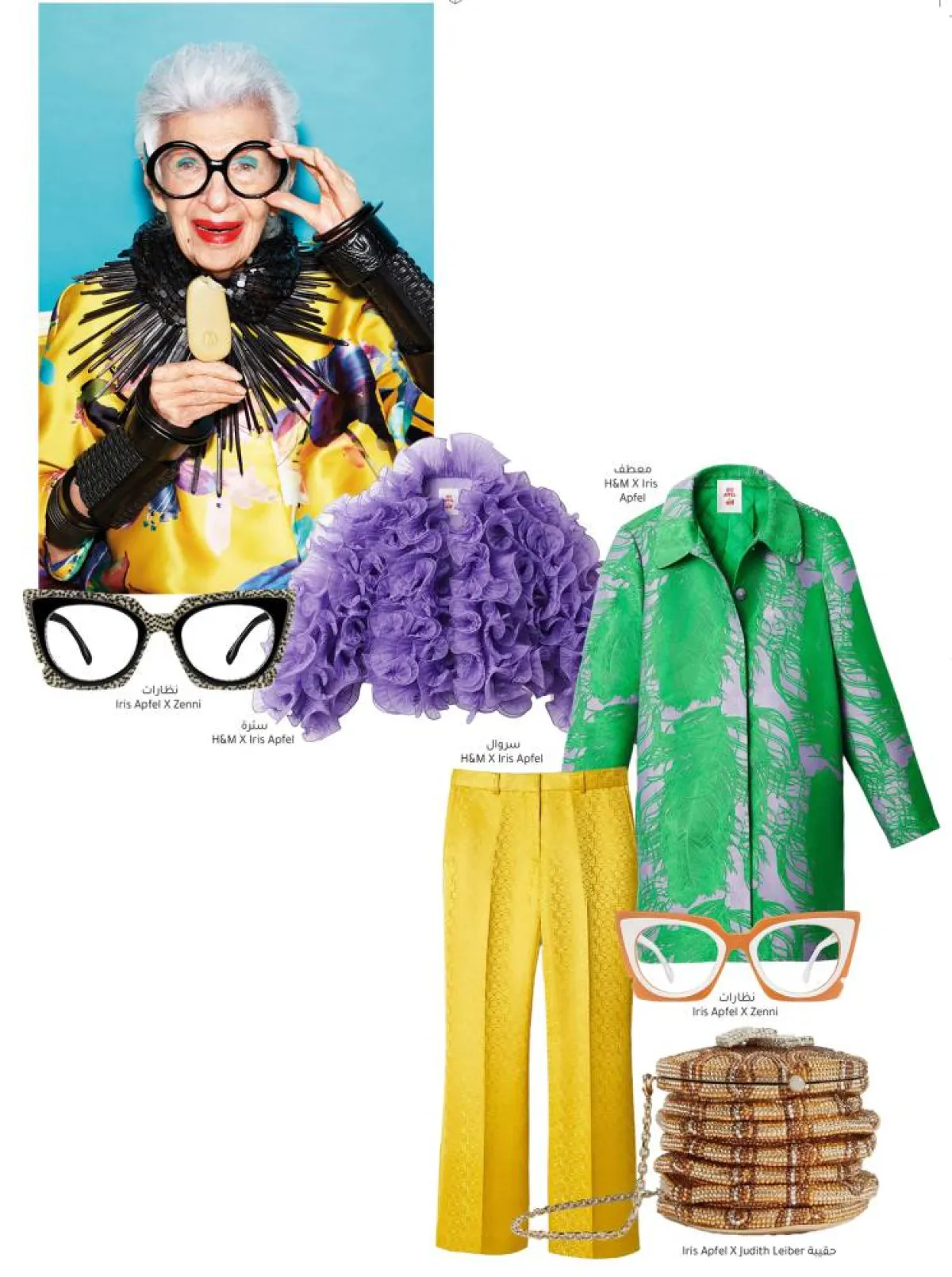 تعاونات  Iris Apfel