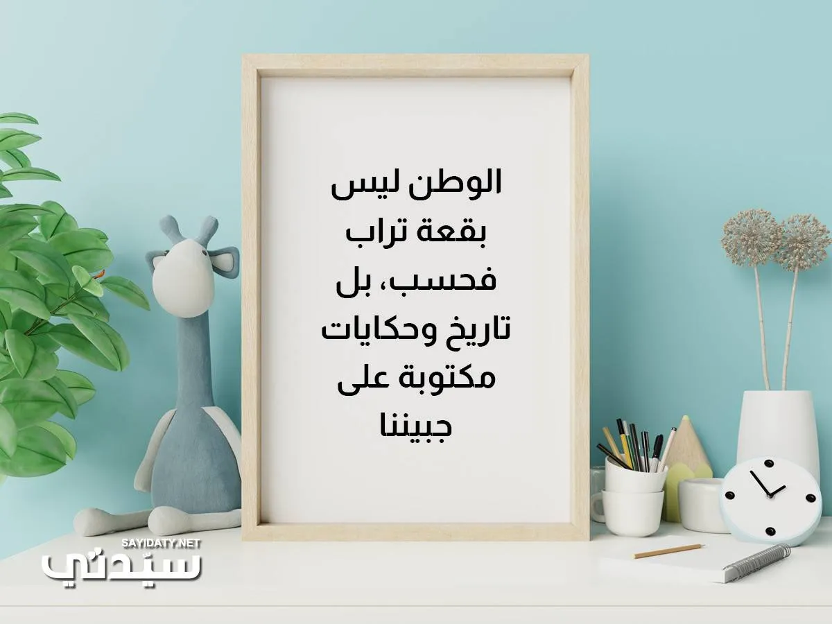 صورة لعبارة عن اليوم الوطني السعودي 92 