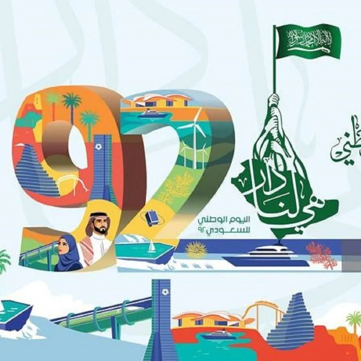 صورة لشعار الاحتفال