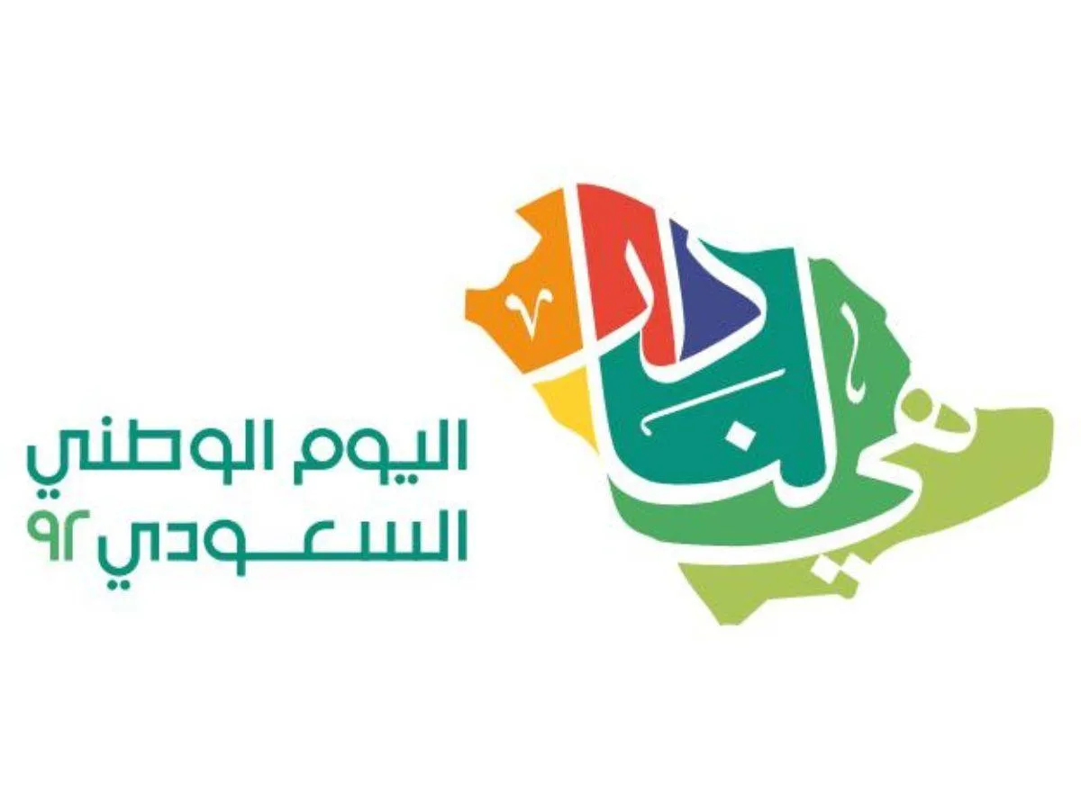 تظهر الصورة شعار اليوم الوطني 92