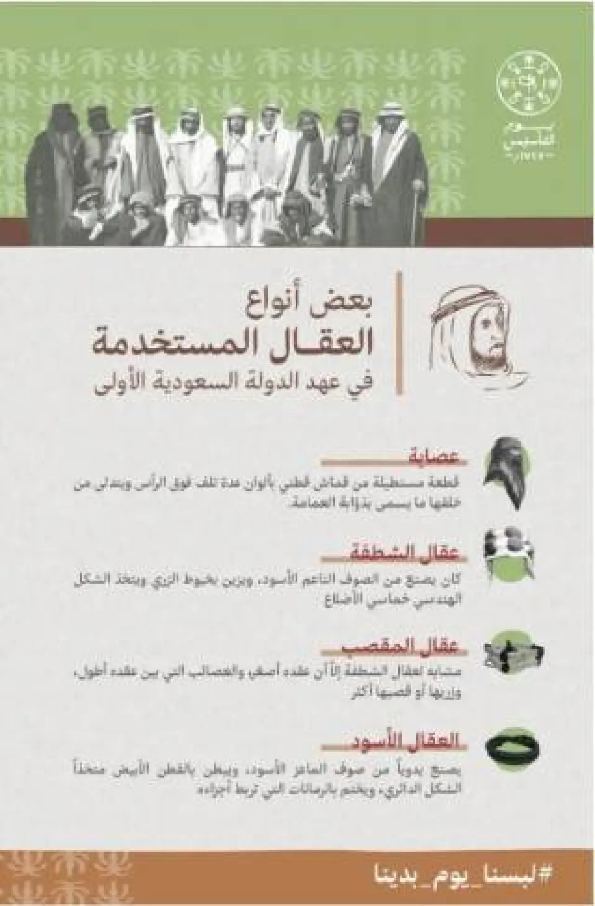 عقال عربي قديم