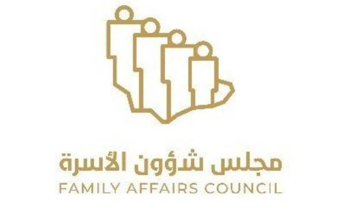  مجلس شؤون الأسرة