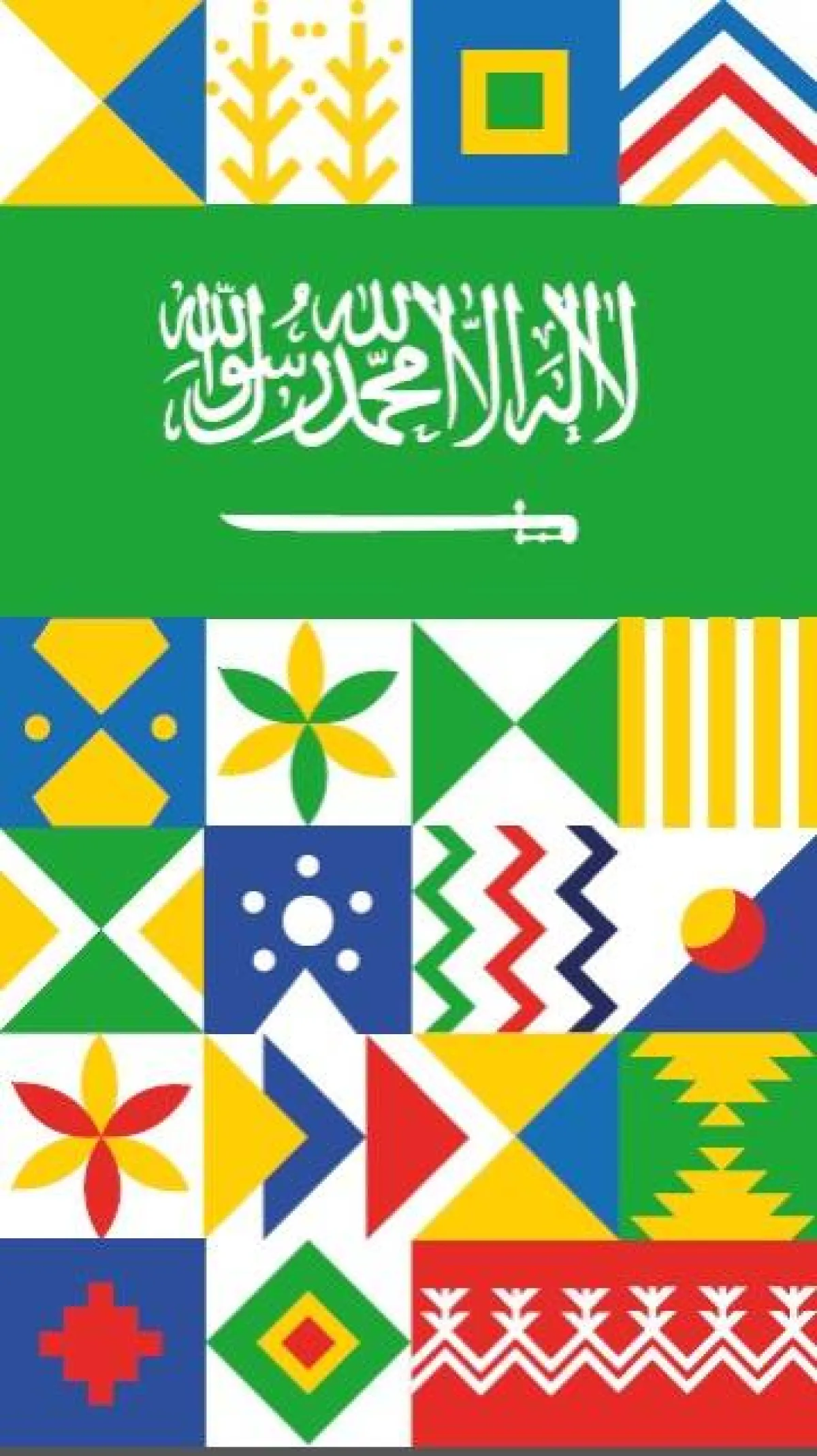 شعار الهوية السعودي